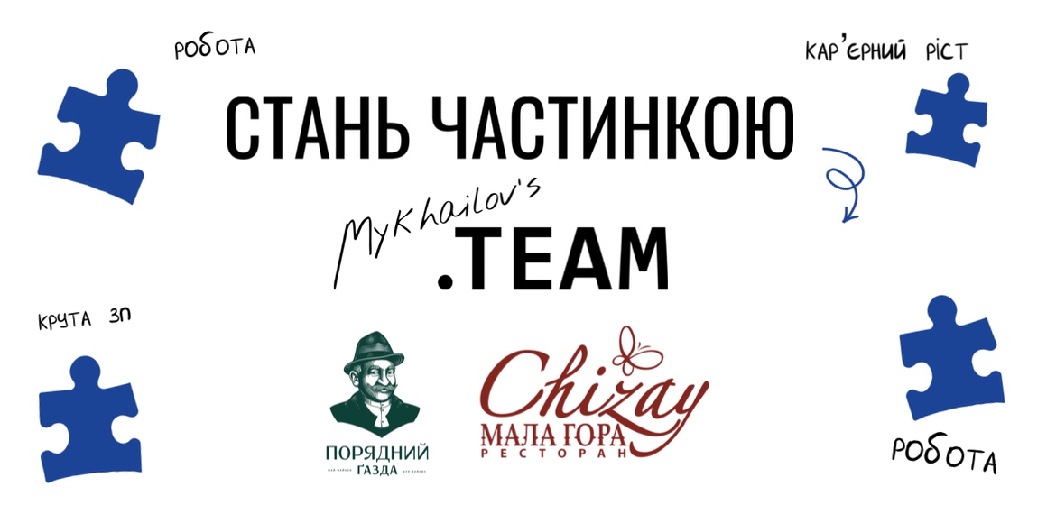 Mykhailov`s Team!